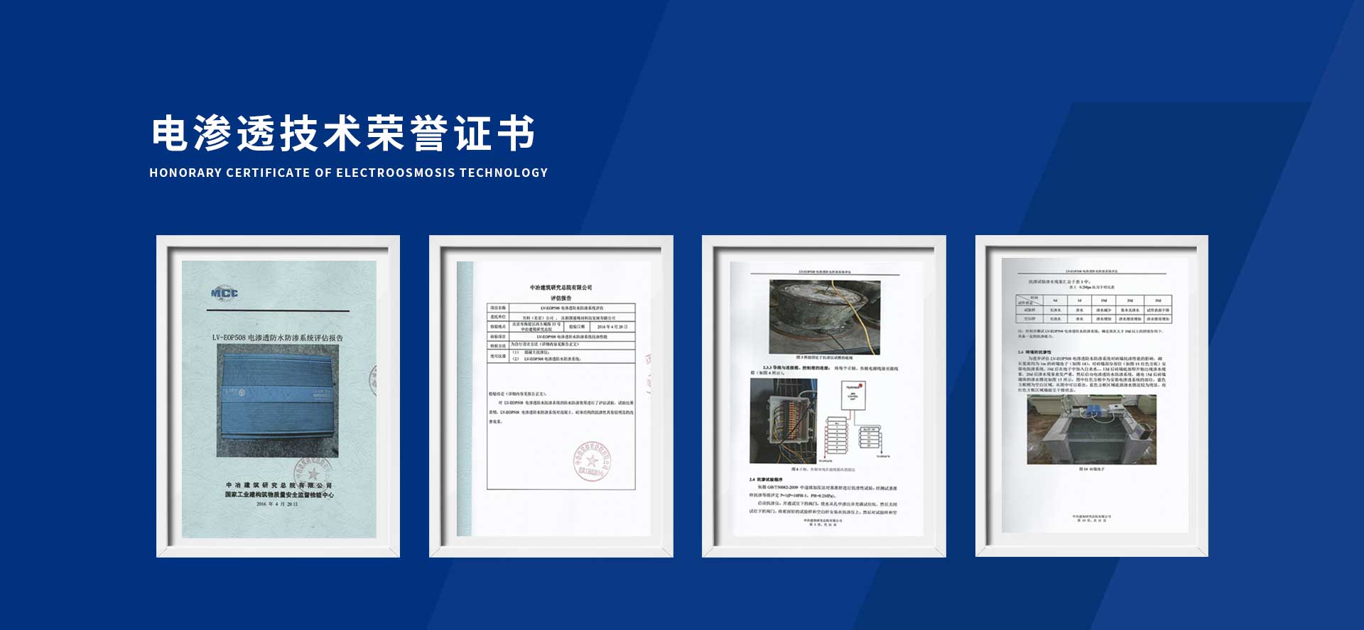 立威电渗透防渗防潮系统荣誉证书