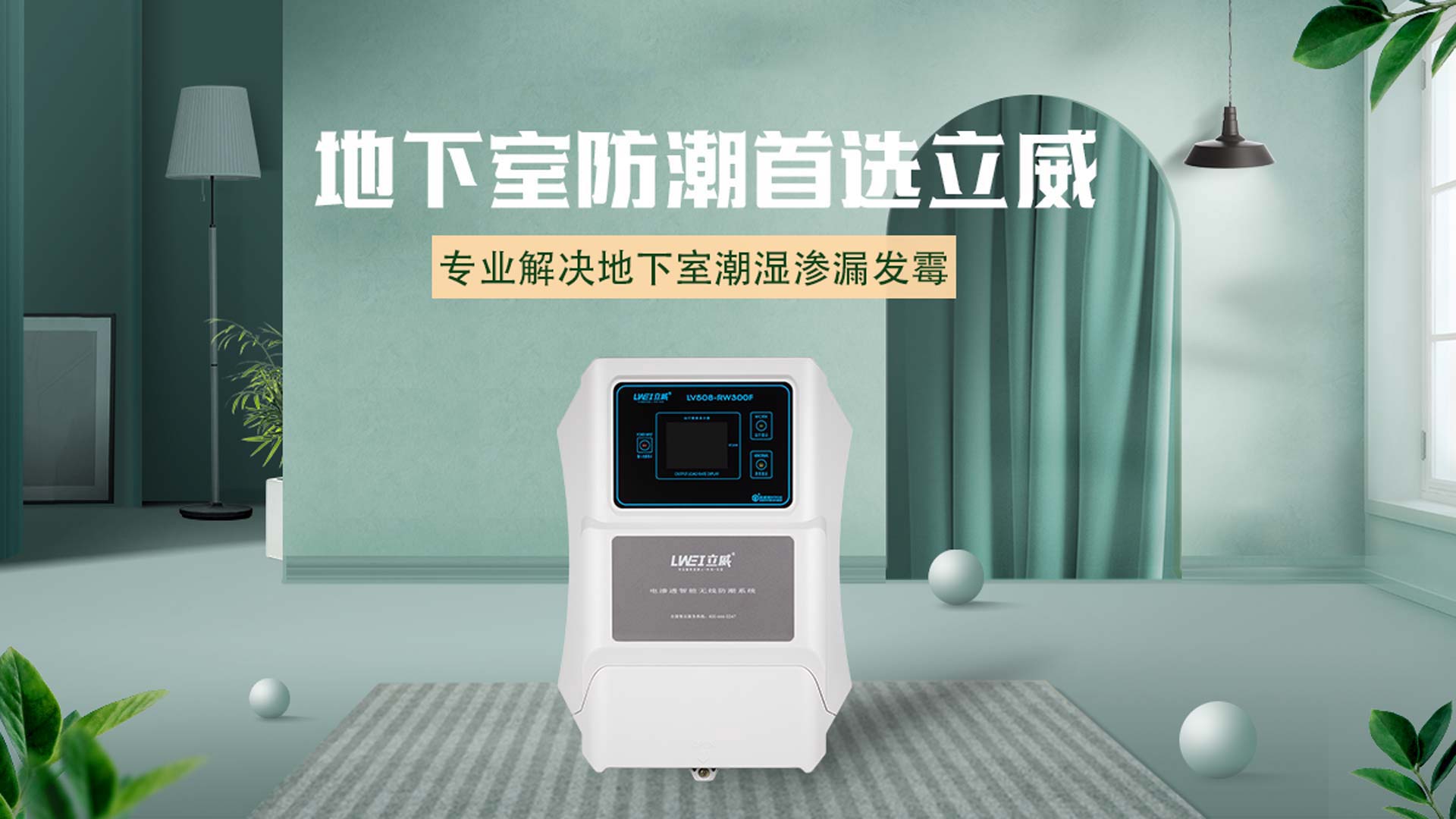 温州地下室防潮公司_专业地下室防潮防水 - 温州电渗透智能防潮除湿公司